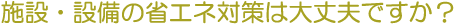 {݁Eݔ̏ȃGl΍͑vłH