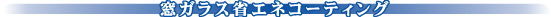 KXȃGlR[eBO